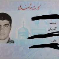 کارت ملی گمشده محمد آندش