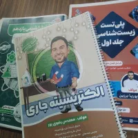 جزوه های آموزشگاه کیمیا یازدهم تجربی کامل