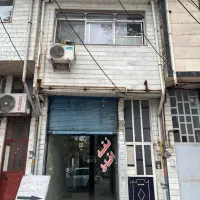 فروش یک واحد مسکونی به همراه مغازه