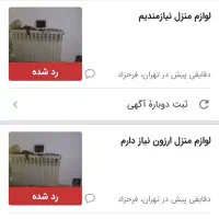 وسایل منزل میخام|فعالیت داوطلبانه تحقیقاتی|تهران, فرحزاد|دیوار