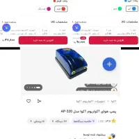 پمپ هوا آکواریوم|ماهی|طبس, |دیوار