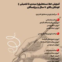 آموزش خوشنویسی با خودکار