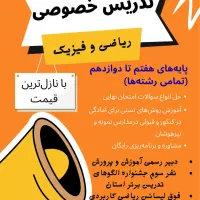 کلاس خصوصی ریاضی (ششم تا دوازدهم)