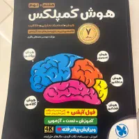 هوش کمپلکس نهم