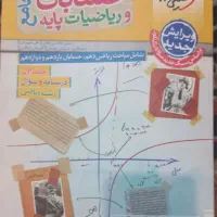 کتاب حسابان و فیزیک و گسته کنکوری