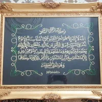 تابلو آیت الکرسی