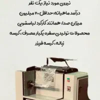 دستگاه تولید سفره