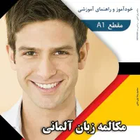 زبان آلمانی جهت مهاجرت به شینگن سوییس اتریش آلمان|خدمات آموزشی|مشهد, ادیب نیشابوری (شهرک غرب)|دیوار