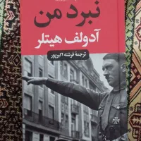 کتاب نبرد من . آدولف هیتلر|کتاب و مجله تاریخی|تبریز, |دیوار