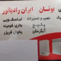 نمایندگی نصب وسرویس آبگرمکن پکیچ بخاری|خدمات پیشه و مهارت|کرج, شاهین‌ویلا|دیوار