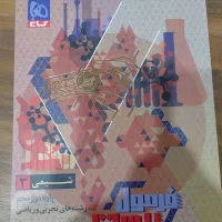 کتاب فرمول بیست گاج شیمی ۳ کاملا نو