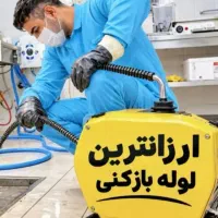 لوله بازکنی باز کن با فنر برقی تضمینی سراسر شیراز