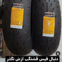 لاستیک موتور سنگین cb mt09 بی کینگ