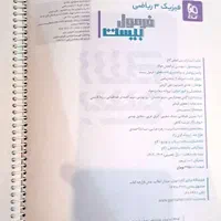 فرمول بیست فیزیک ۳ (دوازدهم )|کتاب و مجله آموزشی|تهران, هفت حوض|دیوار