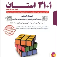 کتاب ۳۱ استان