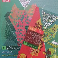 کتاب دینی دوازدهم فرمول ۲۰