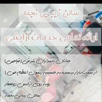 سالن زیبایی نجمه