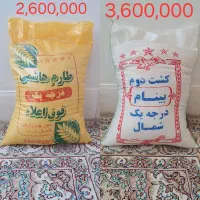 برنج سالم شمال