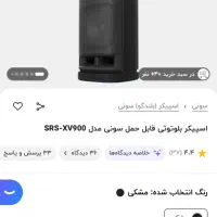 اسپیکر xv900 سونی با گارانتی