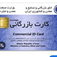 کارت بازرگانی دارم انجام صادرات