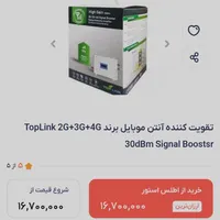 تقویت آنتن موبایل