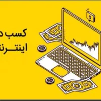 کار در منزل