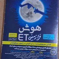 کتاب هوش فرازمینی