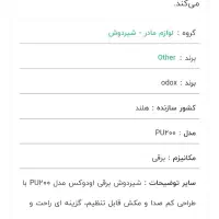 شیردوش برقی برند odox ساخت هلند|اسباب و اثاث بچه|محمدیه-قزوین, |دیوار