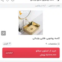 روشویی سلطنتی|لوازم سرویس بهداشتی|ایلام, |دیوار