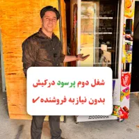 دستگاه های فروش خودکار پر درآمد Vending در کیش