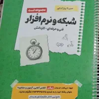 کتاب تست فنی تخصصی شبکه