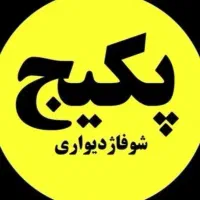 پکیج دیواری