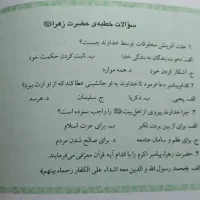 خطبه فدکیه فدک حضرت زهرا علیهاالسلام|کتاب و مجله آموزشی|قم, حمام تالار|دیوار