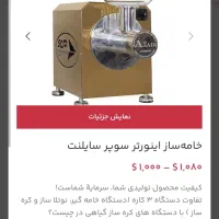 دستگاه کره بادام زمینی ۳ فاز