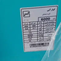 کولر ابی جنرال ۶۰۰۰   با موتور  پرقدرت موتوژن|کولر آبی|اردبیل, |دیوار