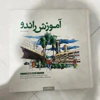 آموزش راندو صدیق
