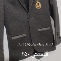 تعدادی کت وشلوار پسرانه و لباس مجلسی وکفش|کفش و لباس بچه|زابل, |دیوار