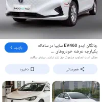 فروش حواله چانگان برقی