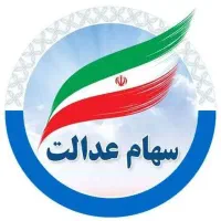 راهنمای دریافت سود دوره دوم سهام عدالت