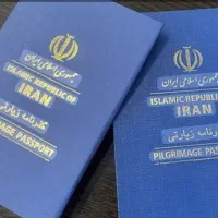 گذرنامه زیارتی