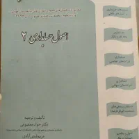 کتاب اصول حسابداری۲