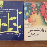 کتابهای رشته روانشناسی