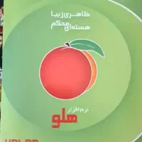 فروش نرم افزار هلو۷کاربره کد ۴۴ کامل ترین کد هلو