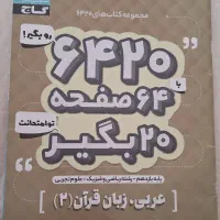 کتاب شب امتحان انگلیسی و فارسی دهم خیلی سبز|کتاب و مجله آموزشی|کرج, شاهین‌ویلا|دیوار