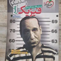 کتاب خیلی سبز جامع کنکور فیزیک شیمی حسابان