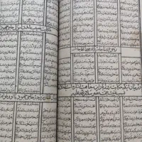 کتاب ماهور و کنزا دعا|کتاب و مجله مذهبی|رشت, آتشگاه|دیوار