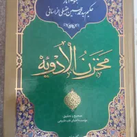 کتاب طب سنتی
