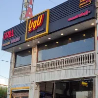 واگذاری-سهام-برگرهای-تخصصی-لاویا