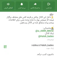 کانال فروشی دارم روبیکا