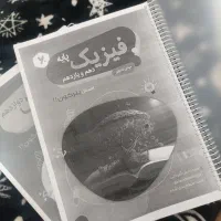 جزوه فیزیک استاد مهدی یحیوی|کتاب و مجله آموزشی|محمدیه-قزوین, |دیوار